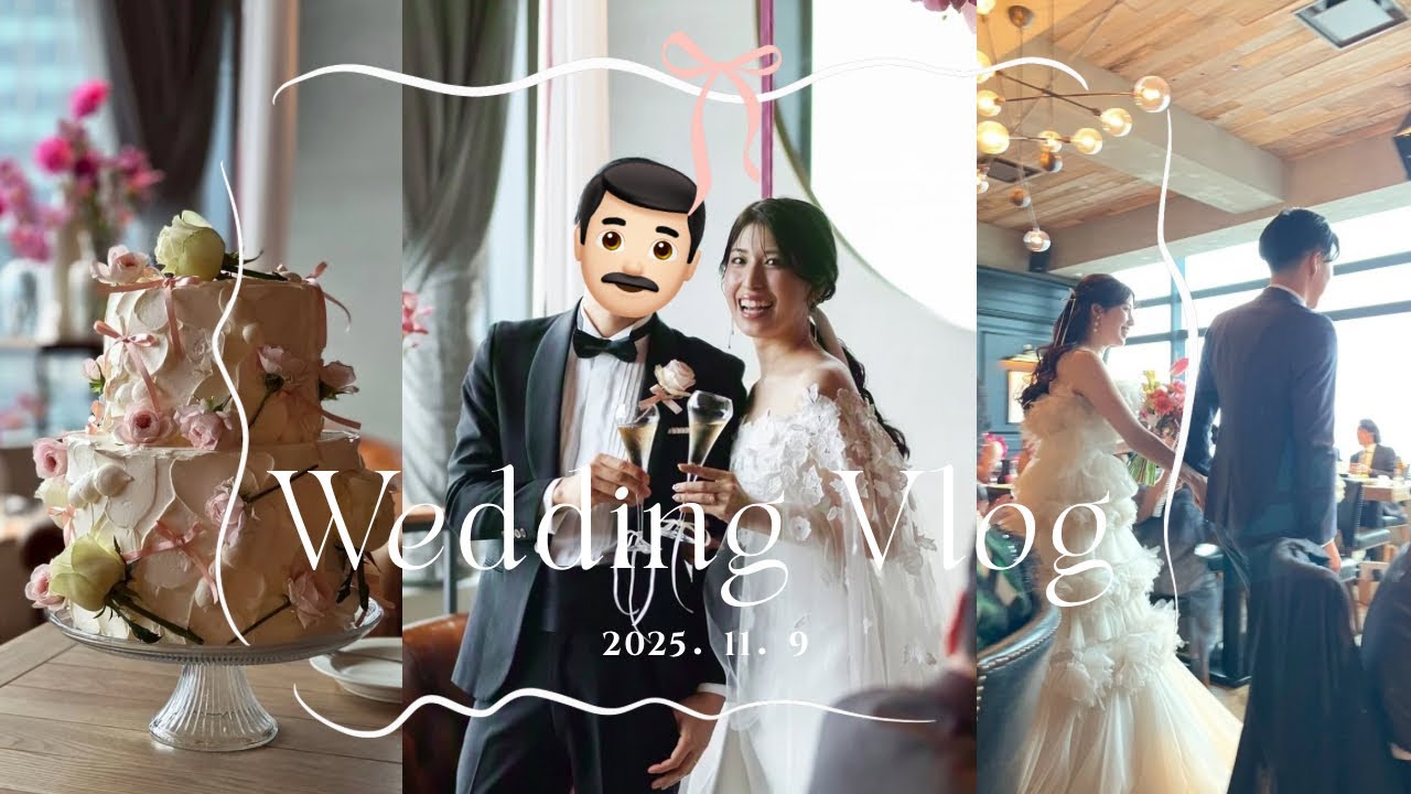 【結婚式Vlog🕊️】忘れたくない一日をVlogに残す…！😌♡｜THE GATEHOUSE 名古屋