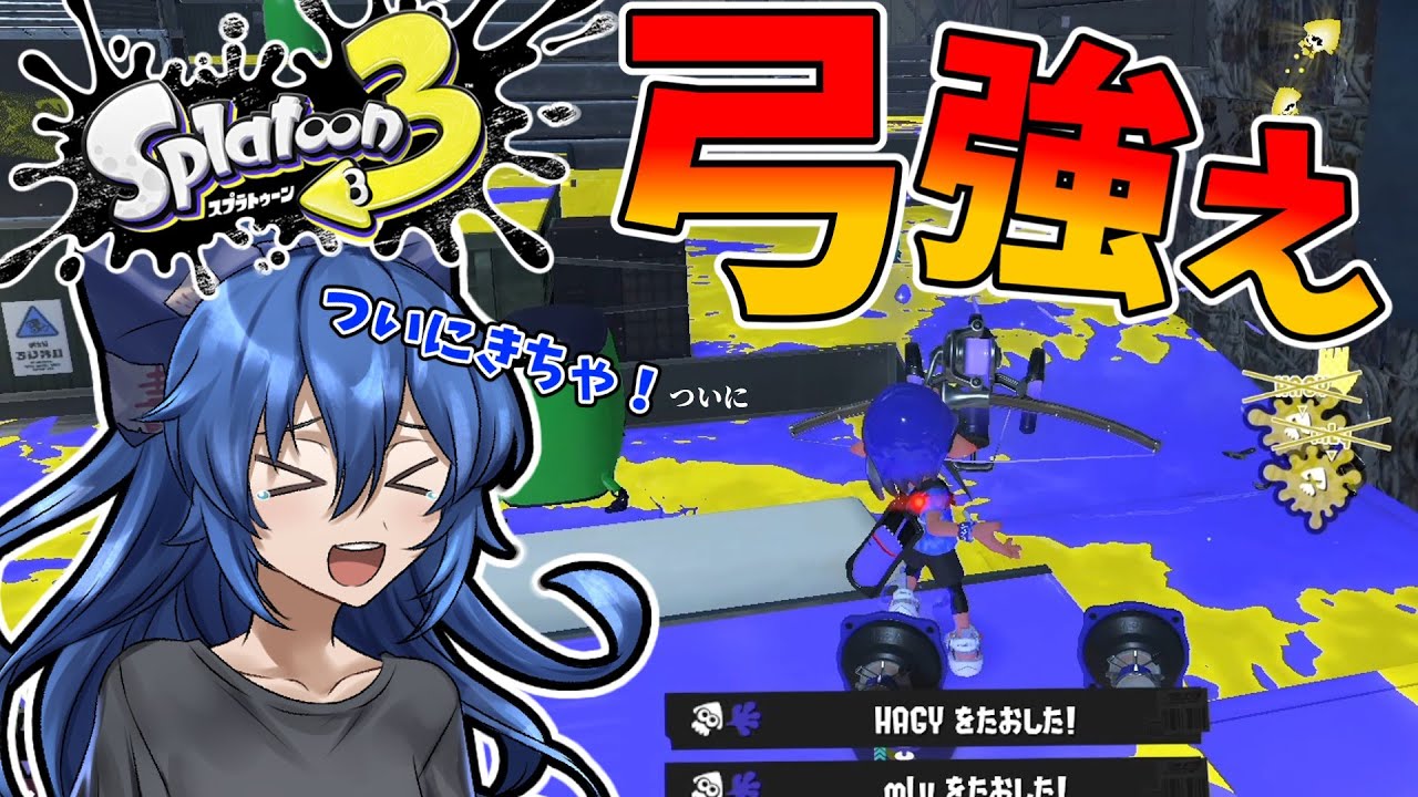【ゆっくり実況】スプラ３、開幕...弓矢強すぎやろ！？【スプラトゥーン3】
