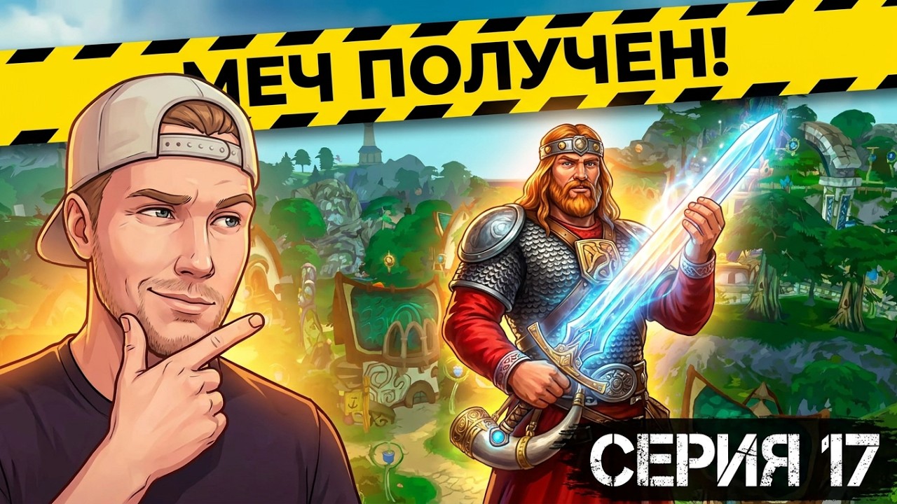 King's Bounty Warriors of the North  / King’s Bounty: Воин Севера / Серия 17