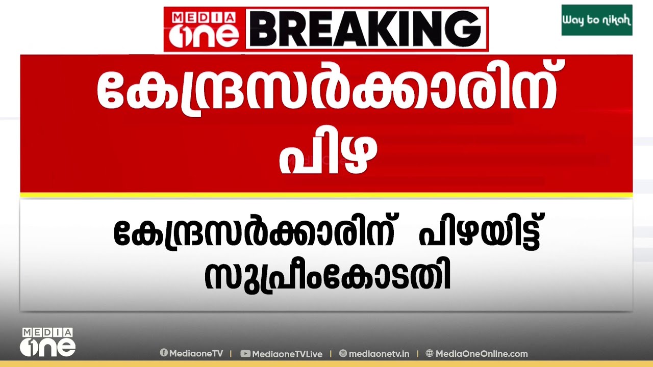 മുൻ ഡിജിപി ജേക്കബ് തോമസ് പ്രതിയായ ഡ്രഡ്ജർ കേസ്: കേന്ദ്രസർക്കാറിന് പിഴയിട്ട് സുപ്രീംകോടതി