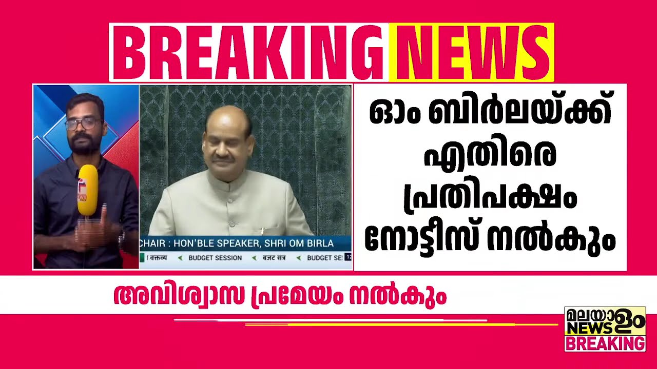 അവിശ്വാസ പ്രമേയം നല്‍കും; നോട്ടീസിൽ തൃണമൂൽ കോൺഗ്രസ് ഒപ്പുവെക്കില്ല