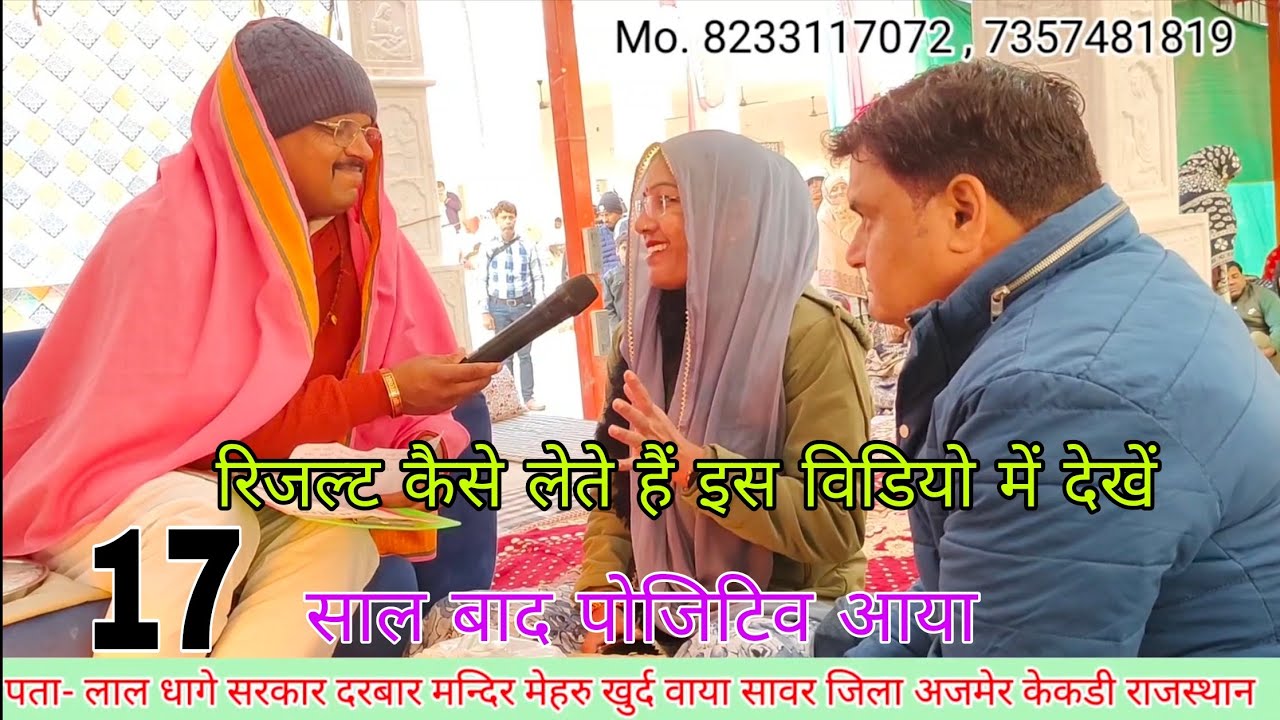 लाल धागे सरकार दरबार का आशीर्वाद कैसे लेते हैं इस वीडियो में देखकर पूरा