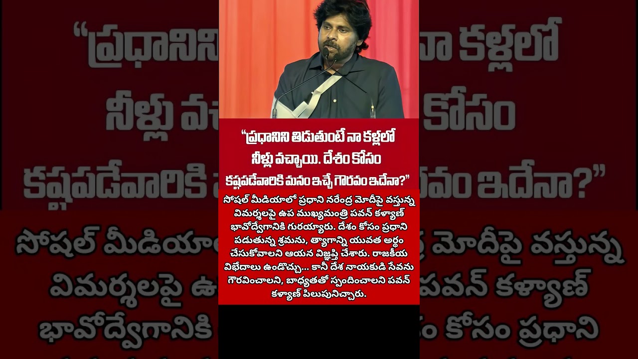 #pm #pmmodi #pawankalyan #bjp #cbn #janasena #tdp #срочныеновости #новое #новости #вирусное #виру...