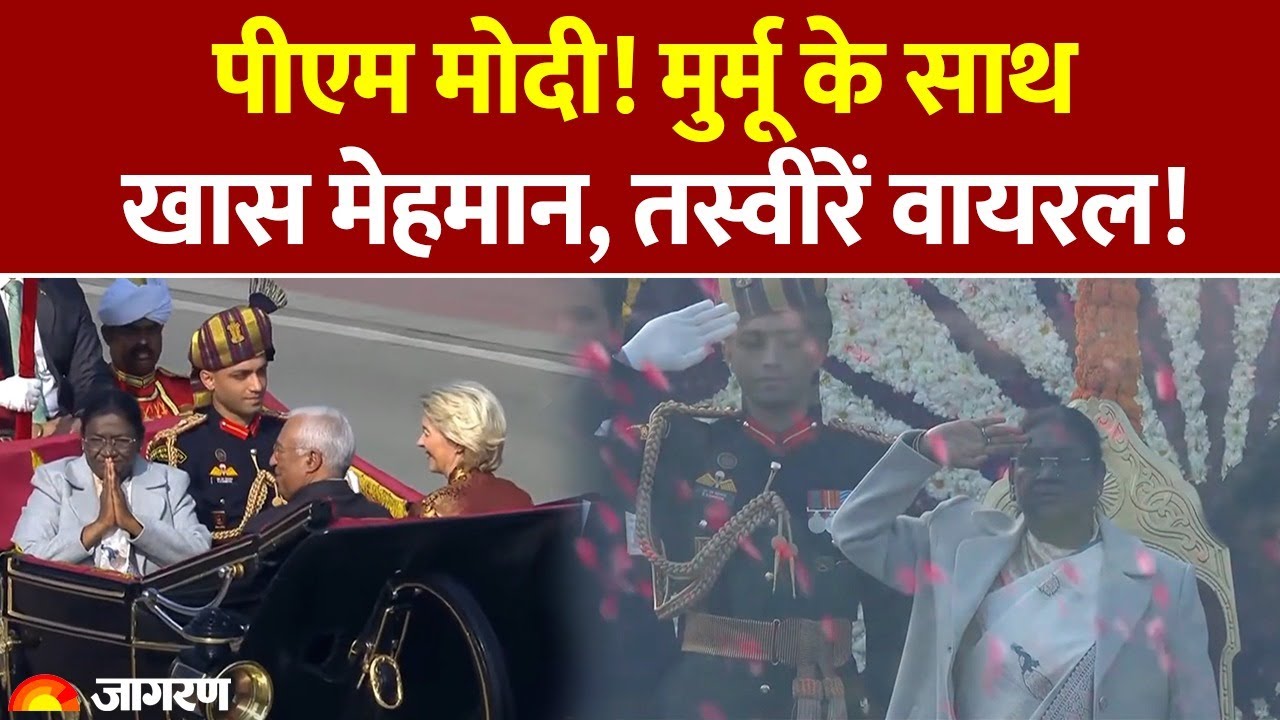 77th Republic Day Parade 2026 LIVE: PM Modi! Murmu के साथ खास मेहमान, तस्वीरें वायरल! EU |