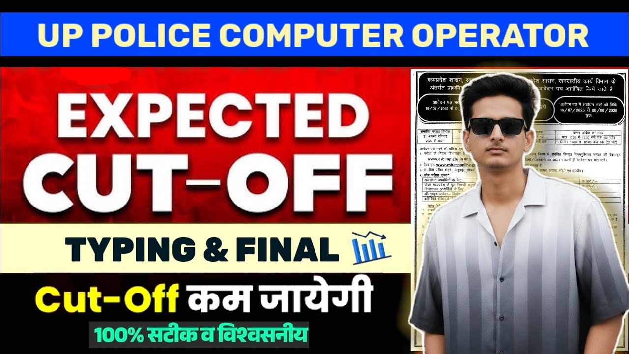 UP POLICE COMPUTER OPERATOR CUT OFF 2025 | UPP COMPUTER OPERATOR CUT OFF