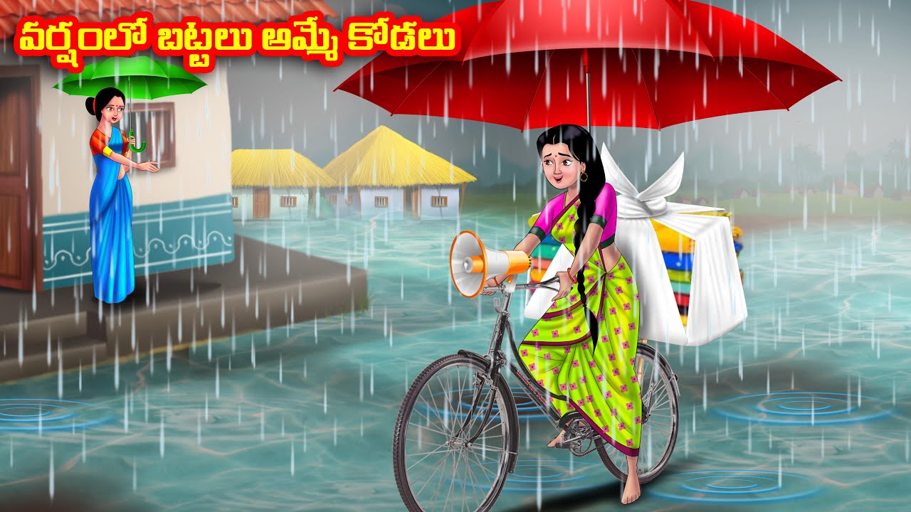 వర్షంలో బట్టలు అమ్మే కోడలు Atha vs Kodalu kathalu | Telugu Stories | Telugu Kathalu | Anamika TV