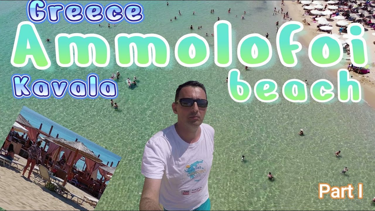 Ammolofoi beach ,Nea Peramos ,Kavala  -part I       #hellasheavens #kavala #neaperamos