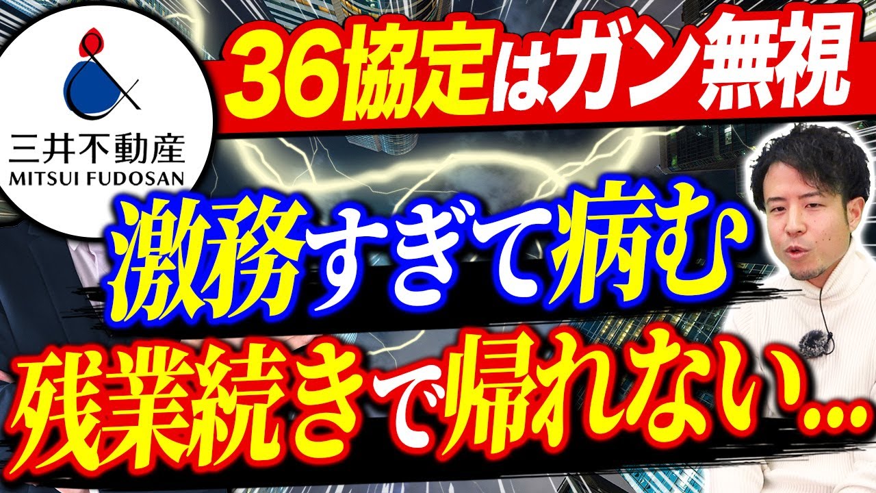 【業界No1】三井不動産が登場！最大手デベロッパーの闇を暴露｜vol.1143