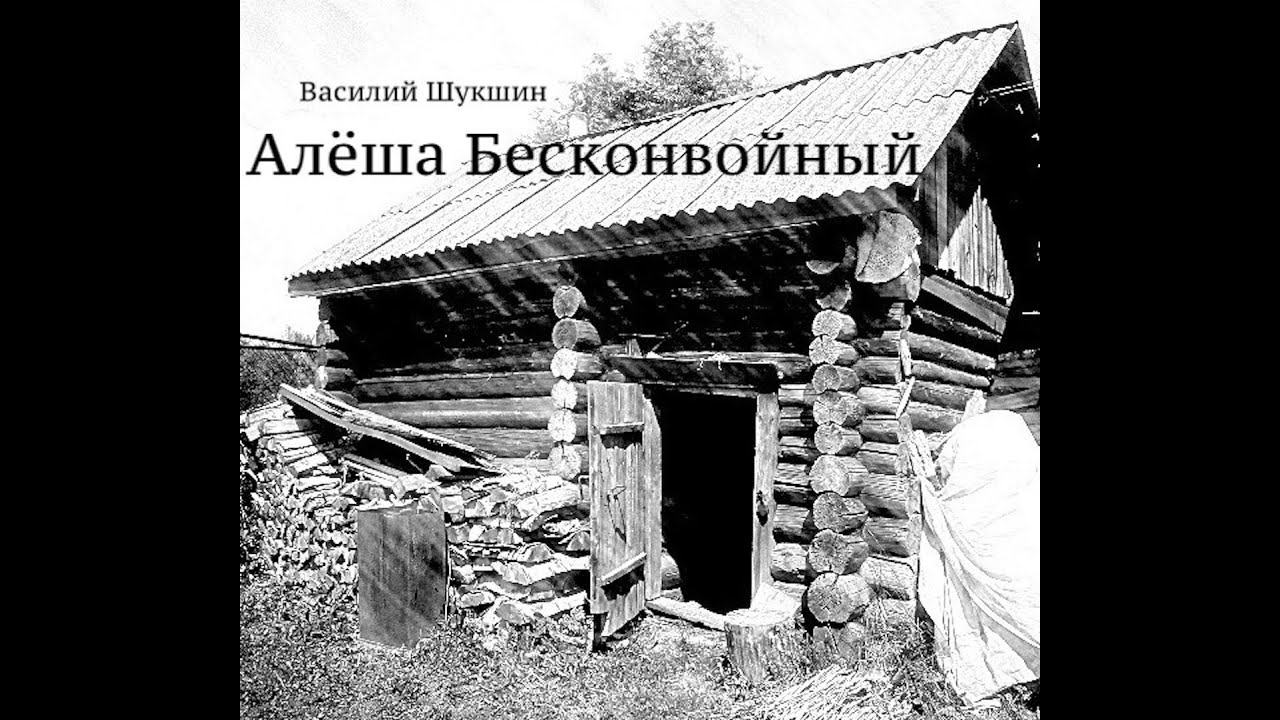 Василий Шукшин. Рассказ 