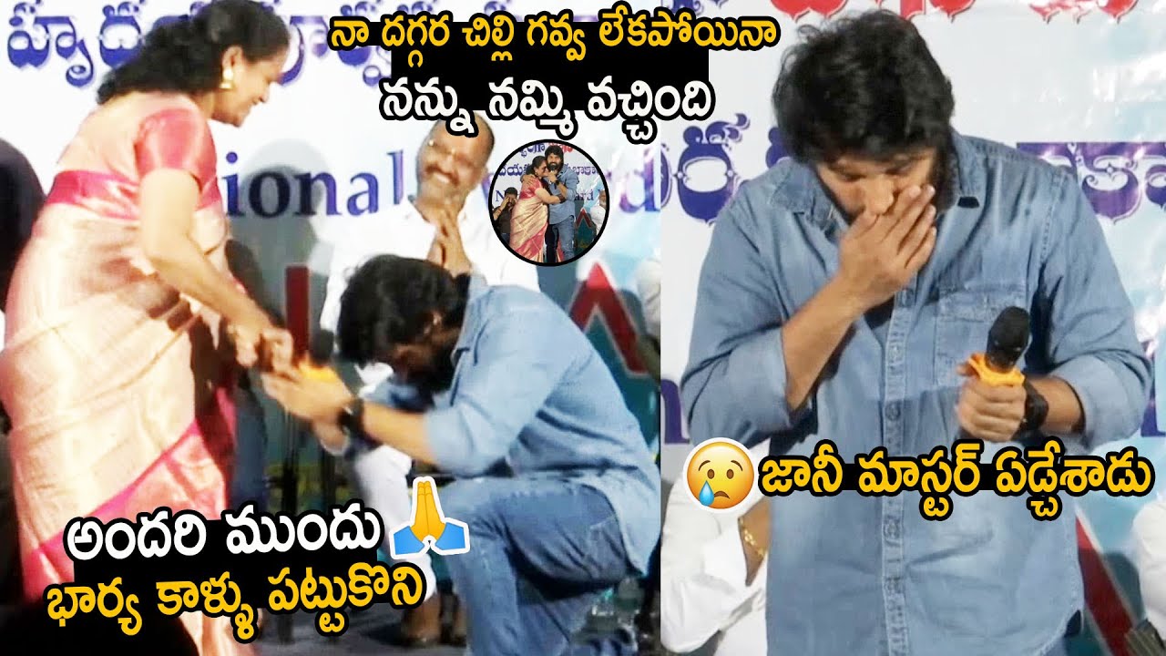Jani Master Emotional And Hold His Wife Ayesha Feet In Public Meeting | Friday Culture
