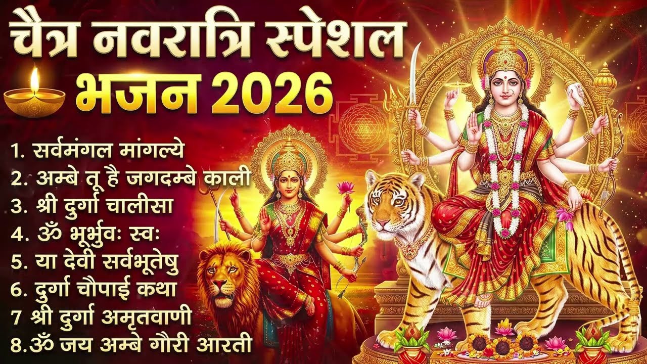 चैत्र नवरात्रि पर सुने Top 10 माता रानी के प्यारे भजन | Mata Rani Ke Bhajan | Nonstop Mata Bhajan
