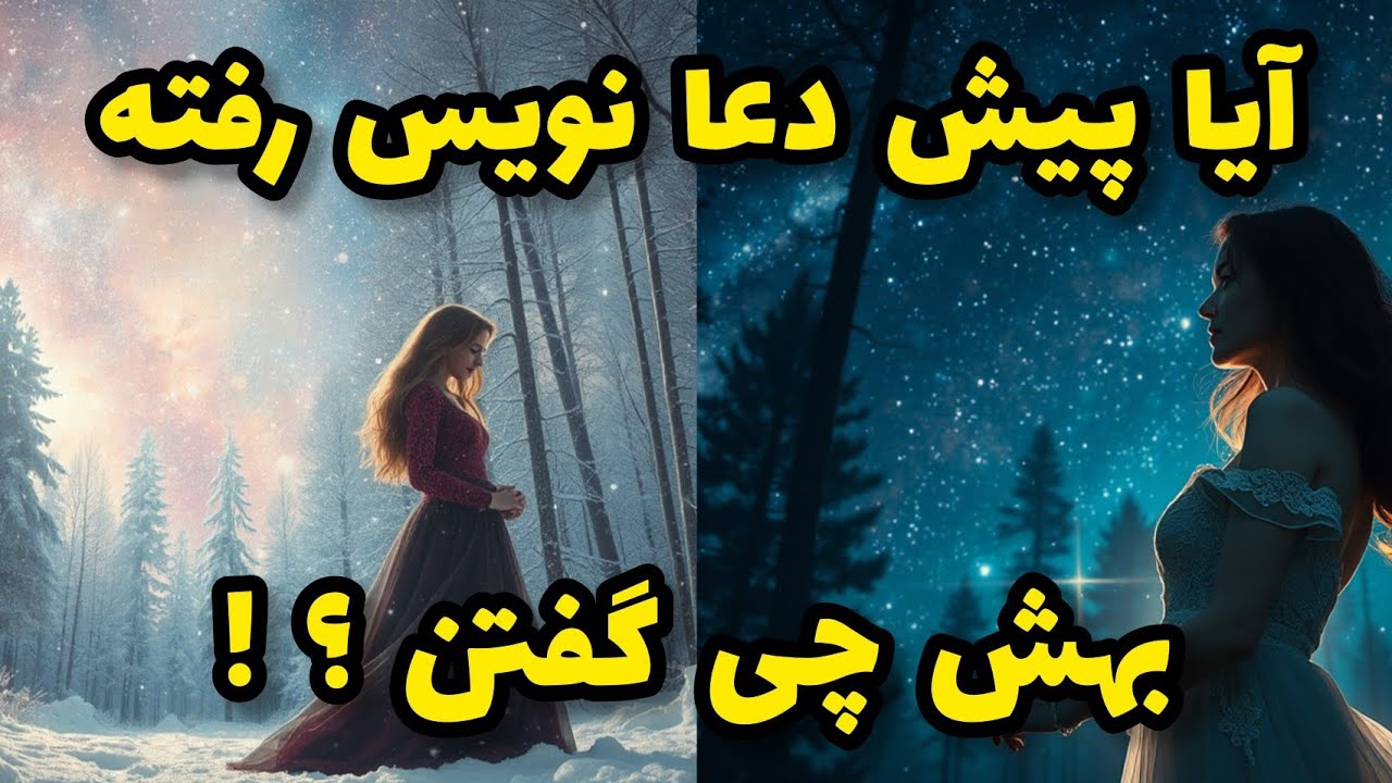 فال تاروت آدم و حوا - آیا پیش دعا نویس رفته بهت چی گفتن؟