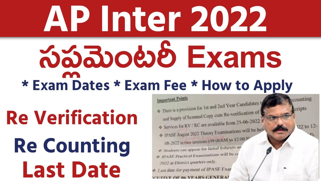 AP Inter Supplementary Exams 2022 | Recounting | Revertification | Fee | Last Date | 1st Year & 2nd