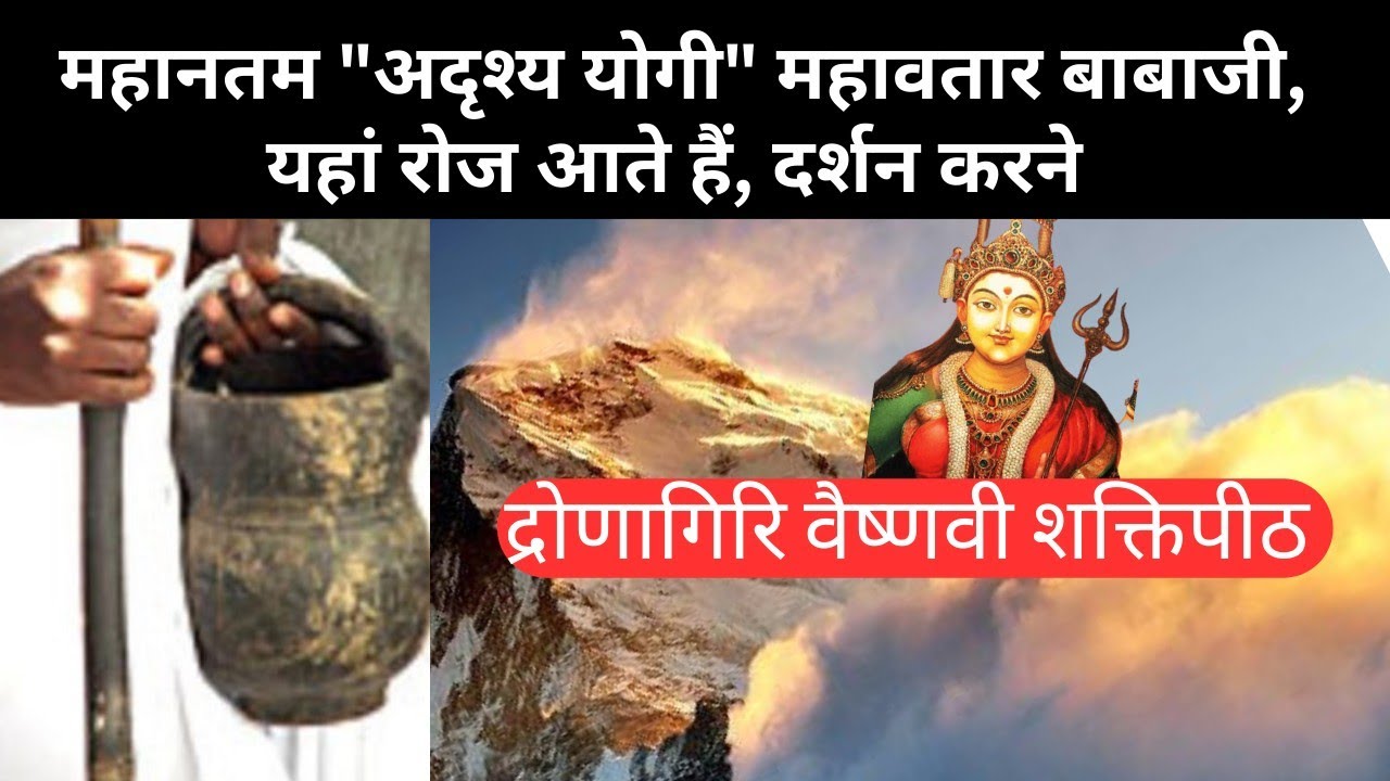 Dunagiri Temple, Dwarahat Uttrakhand, द्रोणागिरि वैष्णवी शक्तिपीठ, उत्तराखण्ड