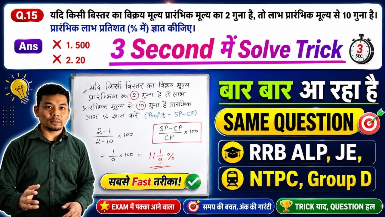 Rrb math tricks | rrb group D math tricks | rrb group D math question trick | Rrb math pyq question