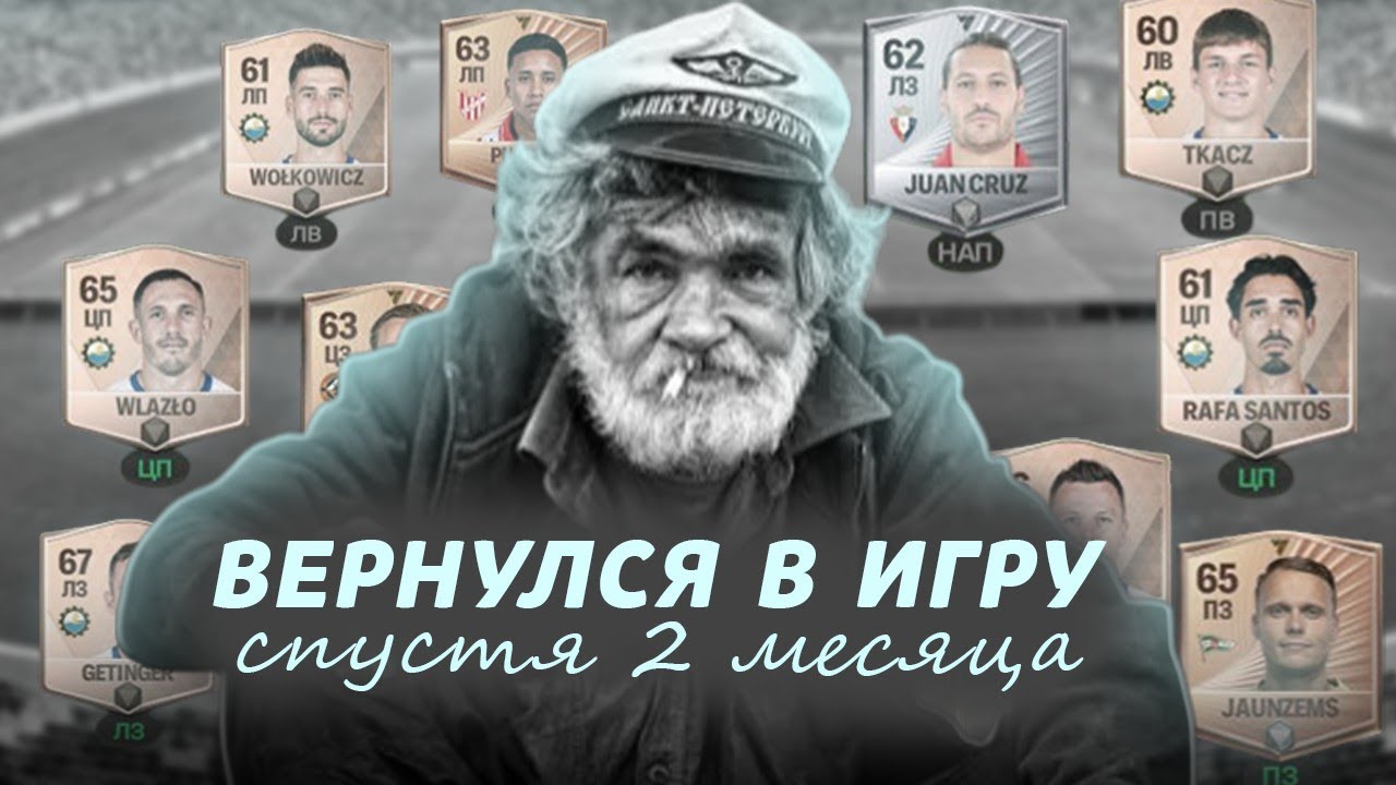ВЕРНУЛСЯ В ФИФУ МОБАЙЛ. ГДЕ ПАКИ ?!? 