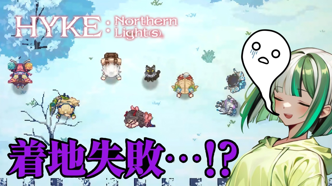 【着地失敗！？】砲台で打ち出された先は、氷雪地帯！？「HYKE:Northern Light(s)」【新人Vtuber】※ネタバレあり