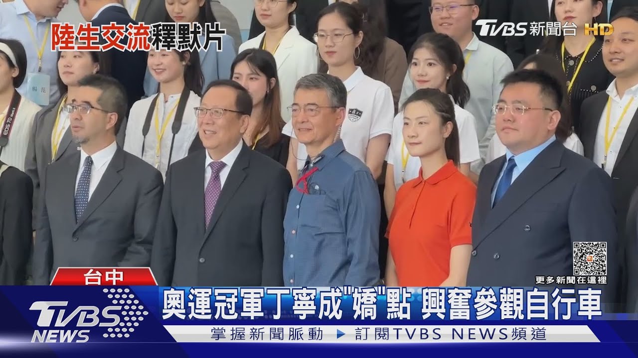 奧運冠軍丁寧成「嬌」點 興奮參觀自行車｜TVBS新聞 