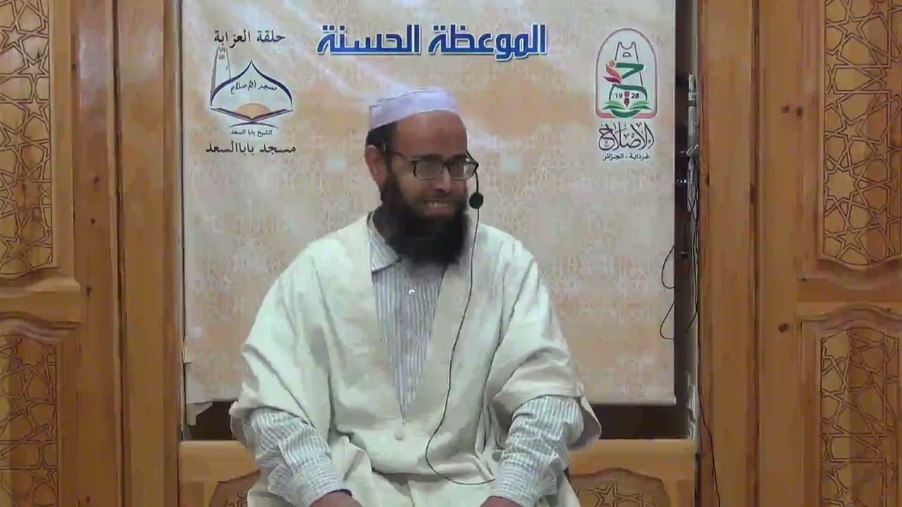 أ. محمد بن باسعيد الحاج سعيد - درس بعنوان: تَزَعْمِنَّغْ أَسْتِفَوْتْ نُلَوْنَنَّغْ