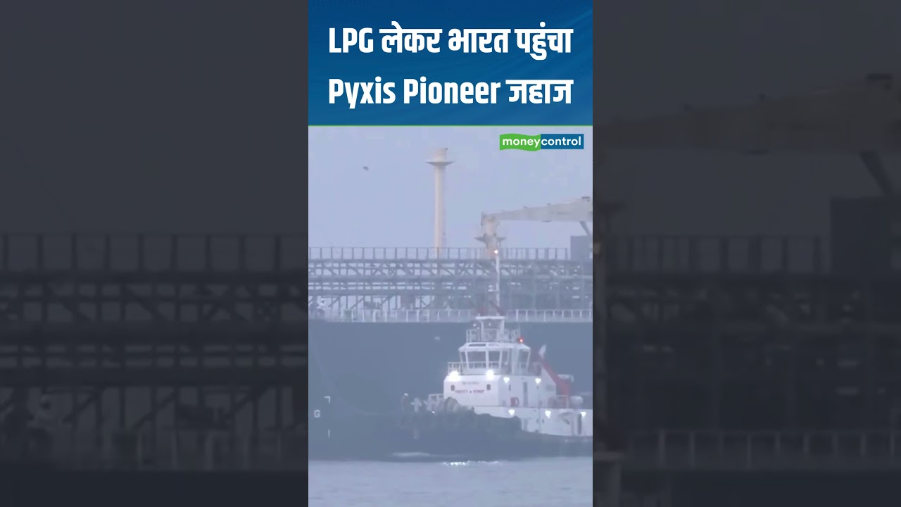 Watch: Cargo ship Pyxis Pioneer, carrying LPG from US, arrives at Mangalore Port