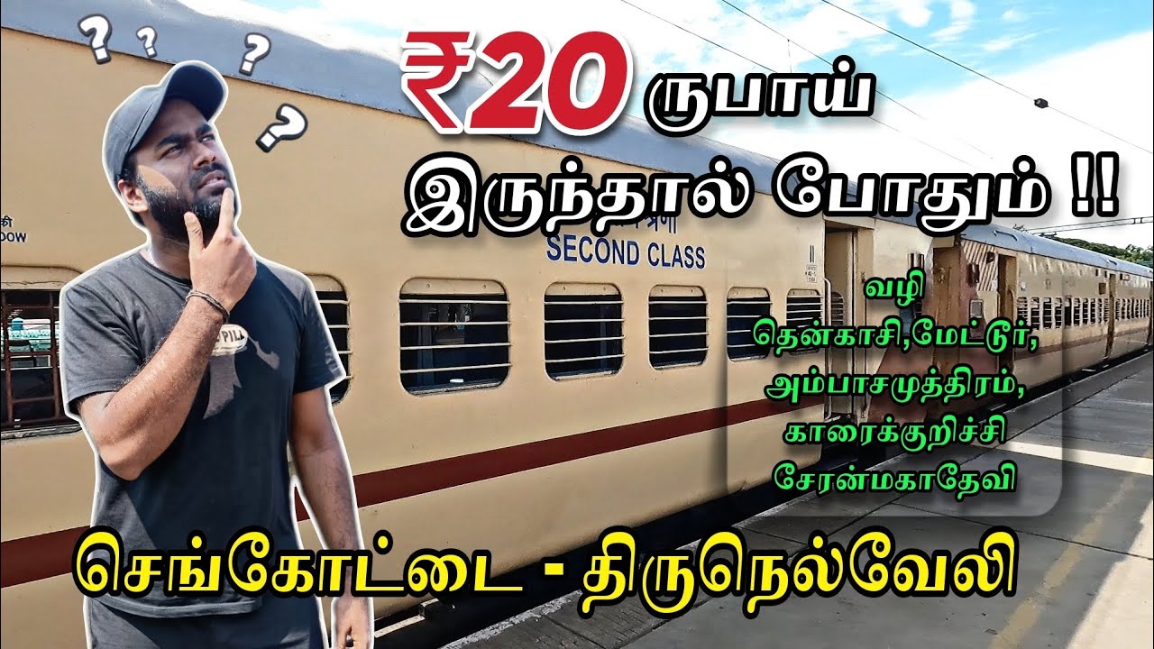 🚂🚂 வெறும் ₹20 ரூபாயில் SENGOTTAI TO TIRUNELVELI ரயில் பயணம் | 😳சாத்தியமா ?? | Peri Vlogs