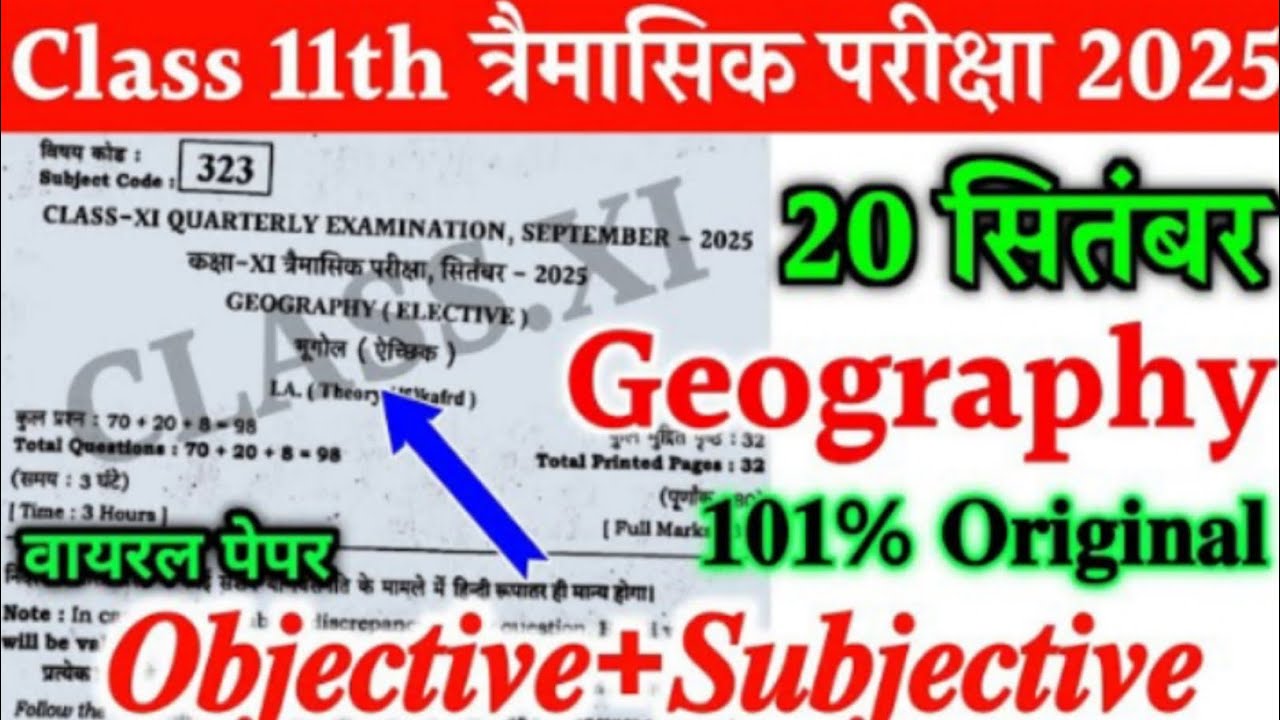 20 September Class 11th Geography Viral Question Paper 2025 | 11th bhugol paper quarterly exam 2025