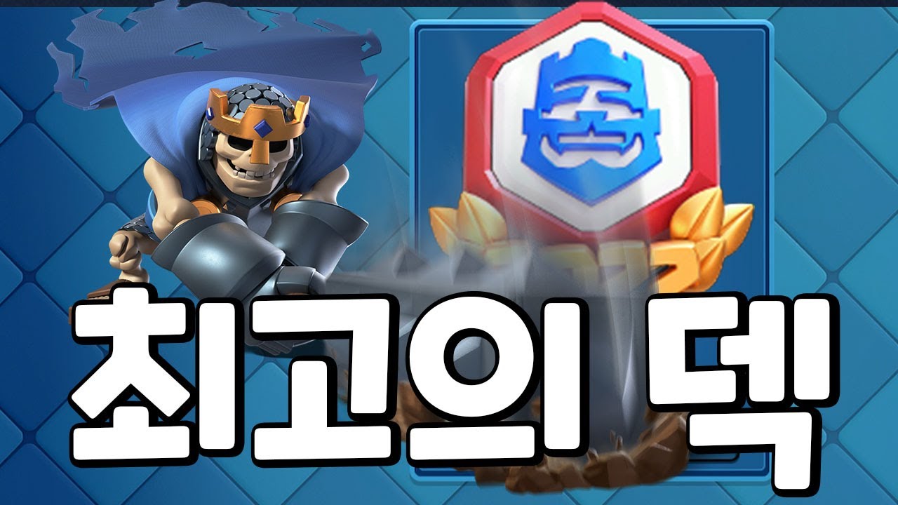 20승 도전 최고의 덱!