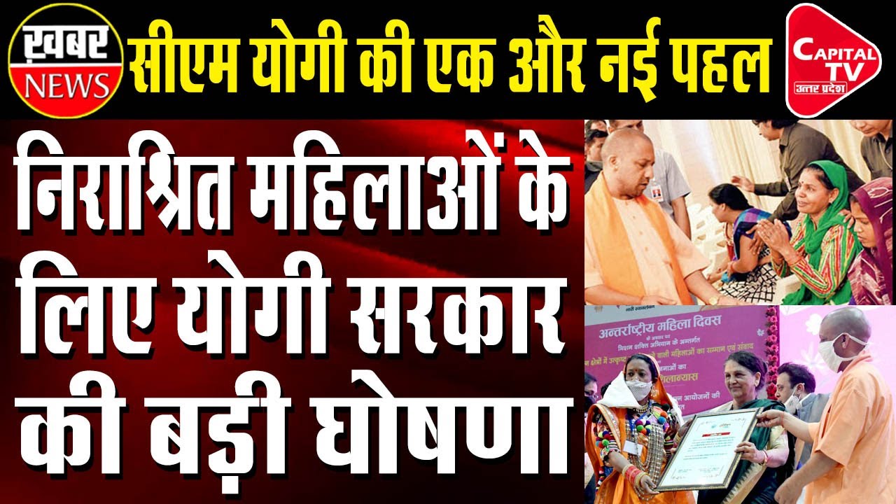 UP Government Will Manage Livelihood Of Women Destitute From COVID | Capital TV Uttar Pradesh