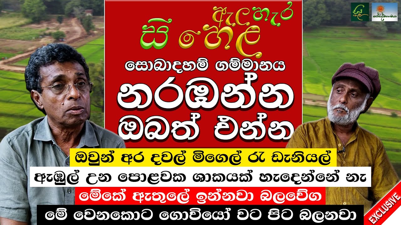 වස විසෙන් තොරව ගොවිතැන් කරන විදිහ හරියටම දැනගන්ඩ එන්ඩ… #srilanka #herbalife #villagelife #viral
