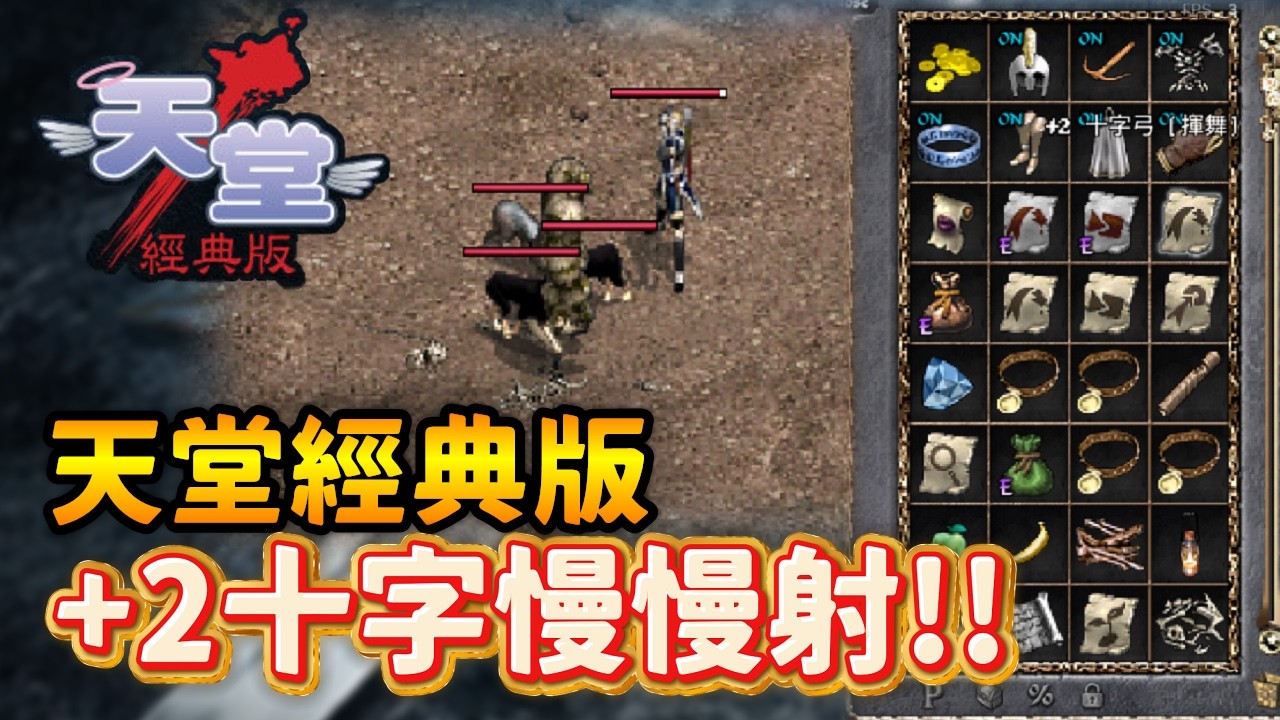 【天堂經典版】往+5繼續邁進!!!24等鴨師父繼續成長XD