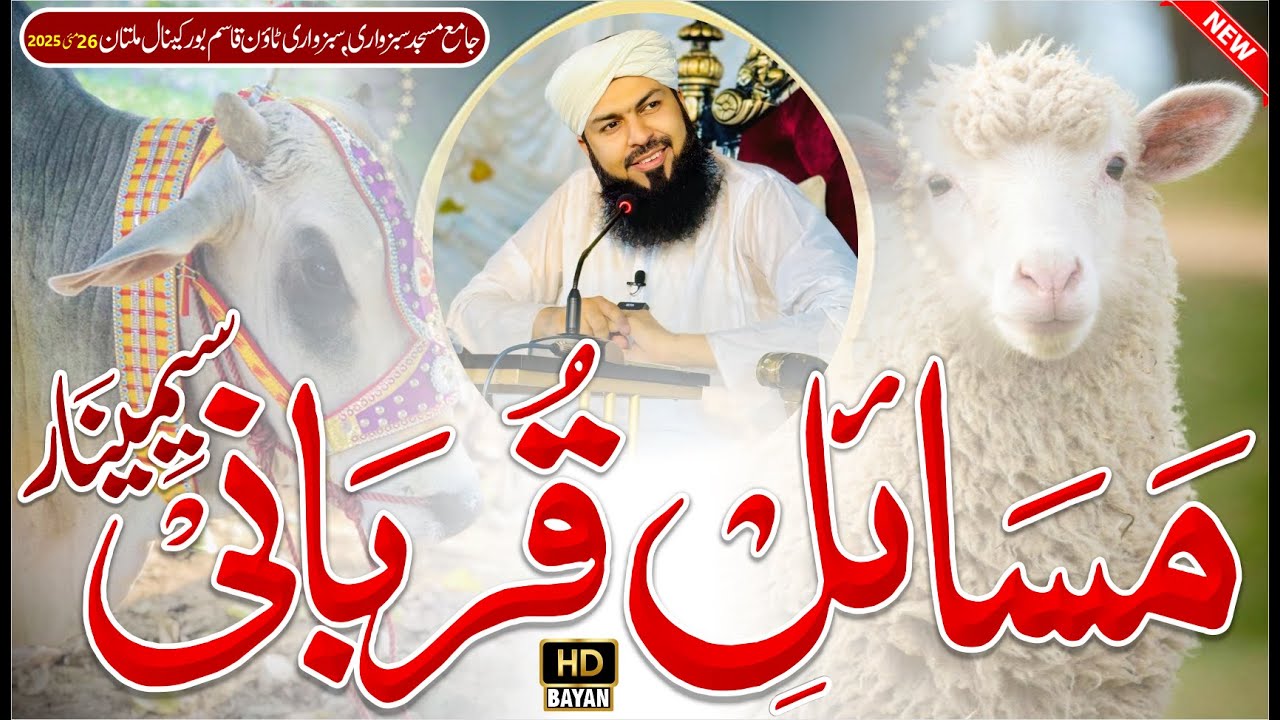 Masail E Qurbani Seminar | Mufti Abdul Wahid Qureshi Speeches | مسائل قربانی سیمینار