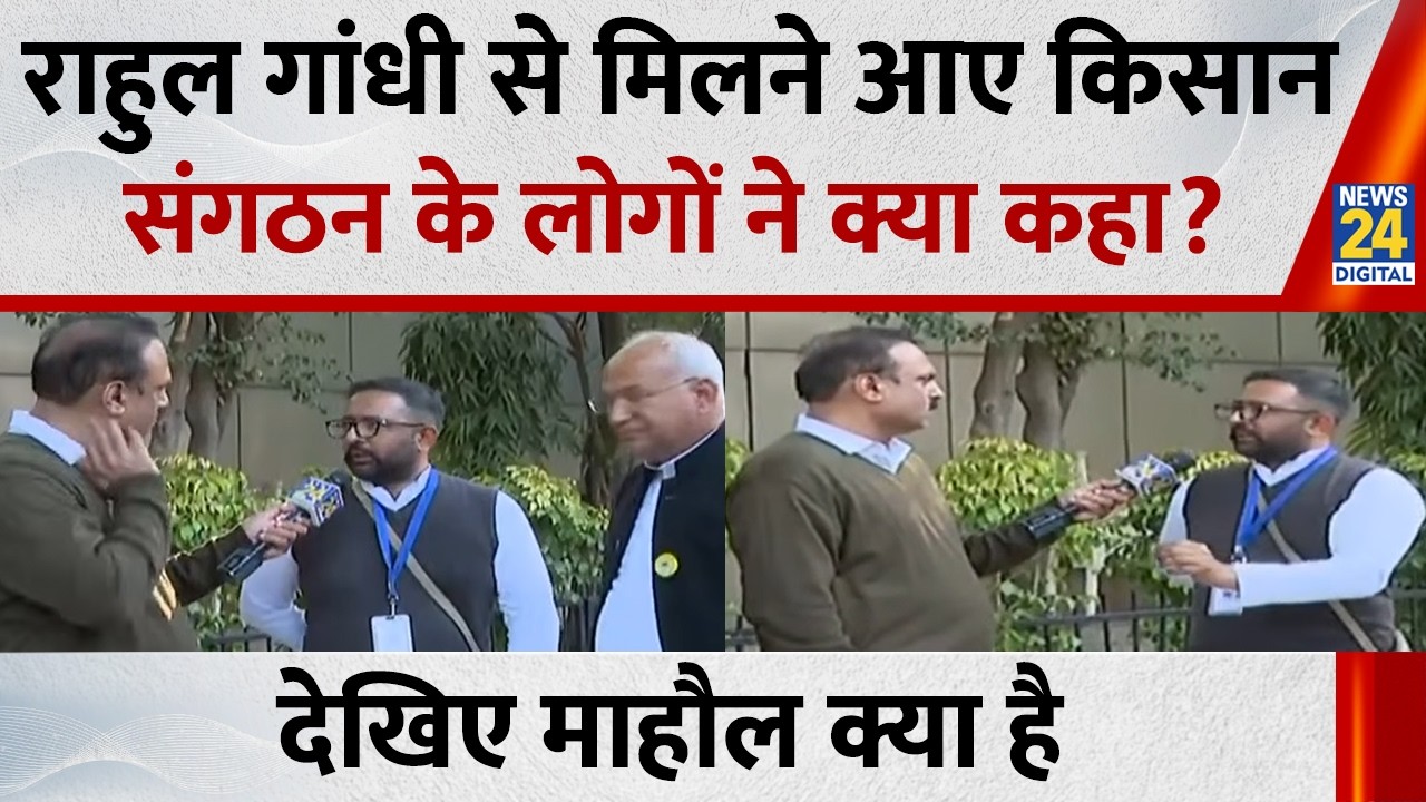 Rahul Gandhi से मिलने आए किसान संगठन के लोगों ने क्या कहा? देखिए Mahaul Kya Hai, Rajiv Ranjan