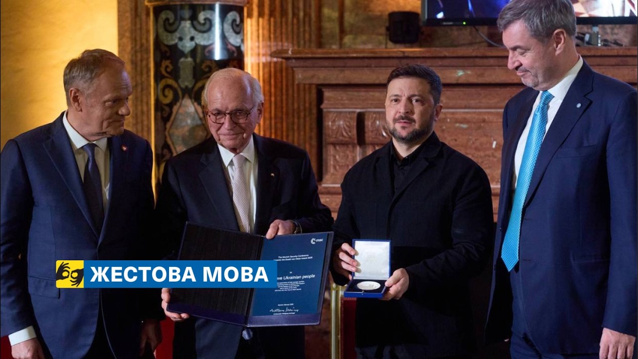 [жестова мова] Виступ Володимира Зеленського на церемонії вручення Премії імені Евальда фон Кляйста