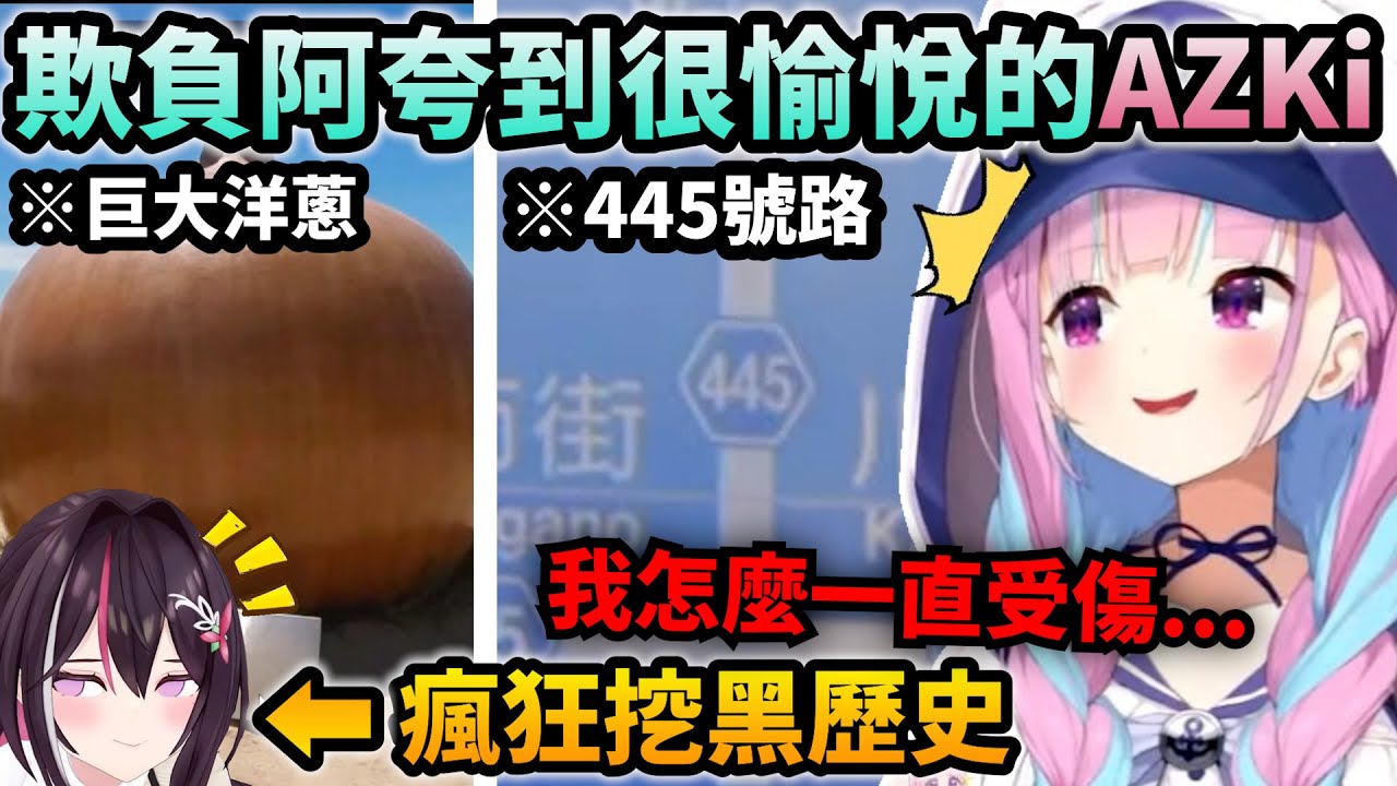 阿夸玩了AZKi特製的地圖後沒想到從頭到尾都是個坑w【Hololive中文】【Vtuber中文】【湊あくあ｜AZKi】