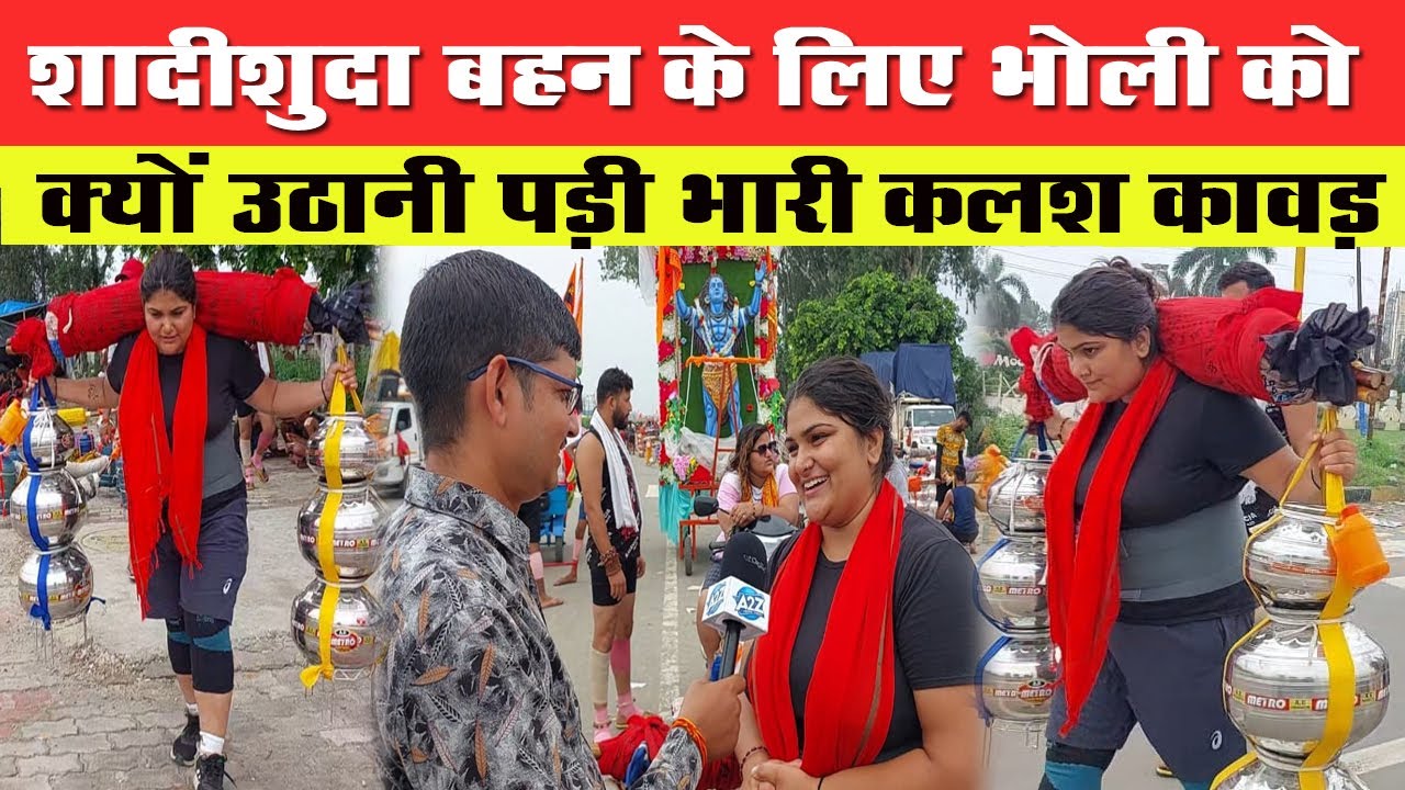 Kawad Yatra शिव के दर पर बहन की दुआ – शादीशुदा बहन के लिए उठाया कलश! #haridwar #trending