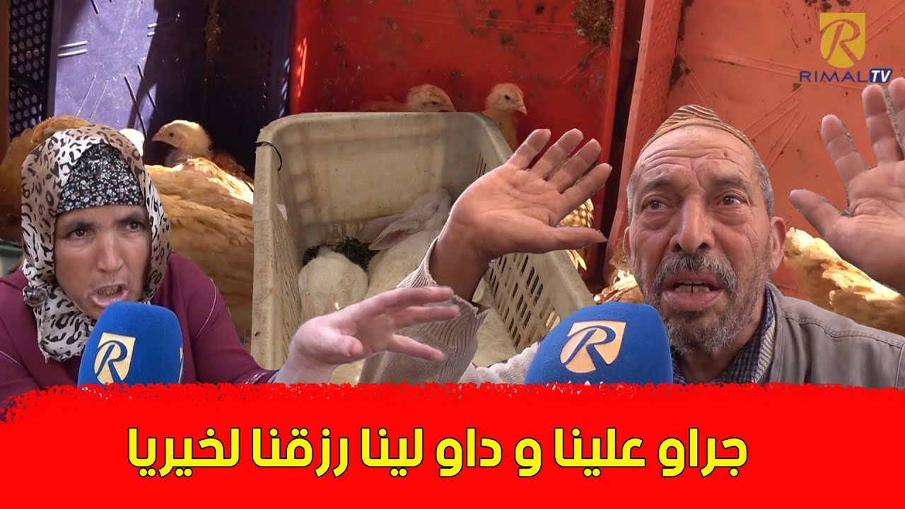 بائعات دجاج لبلدي كنبيعوا كل خميس فتكوين و السلطة فإنزكان داو لينا السلعة للخيرية  اللهم إن هذا منكر