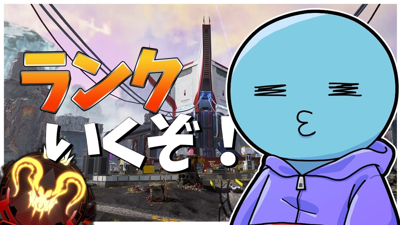 【Apex】大人の男性によるダンディなソロランク