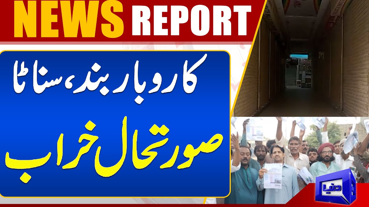 Business Community Staged A Shutter Down Strike | Dunya News