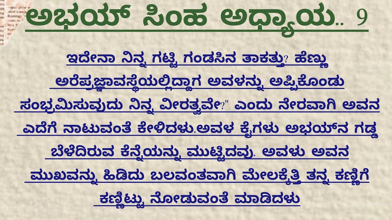 ಅಭಯಸಿಂಹ ಅಧ್ಯಾಯ 9