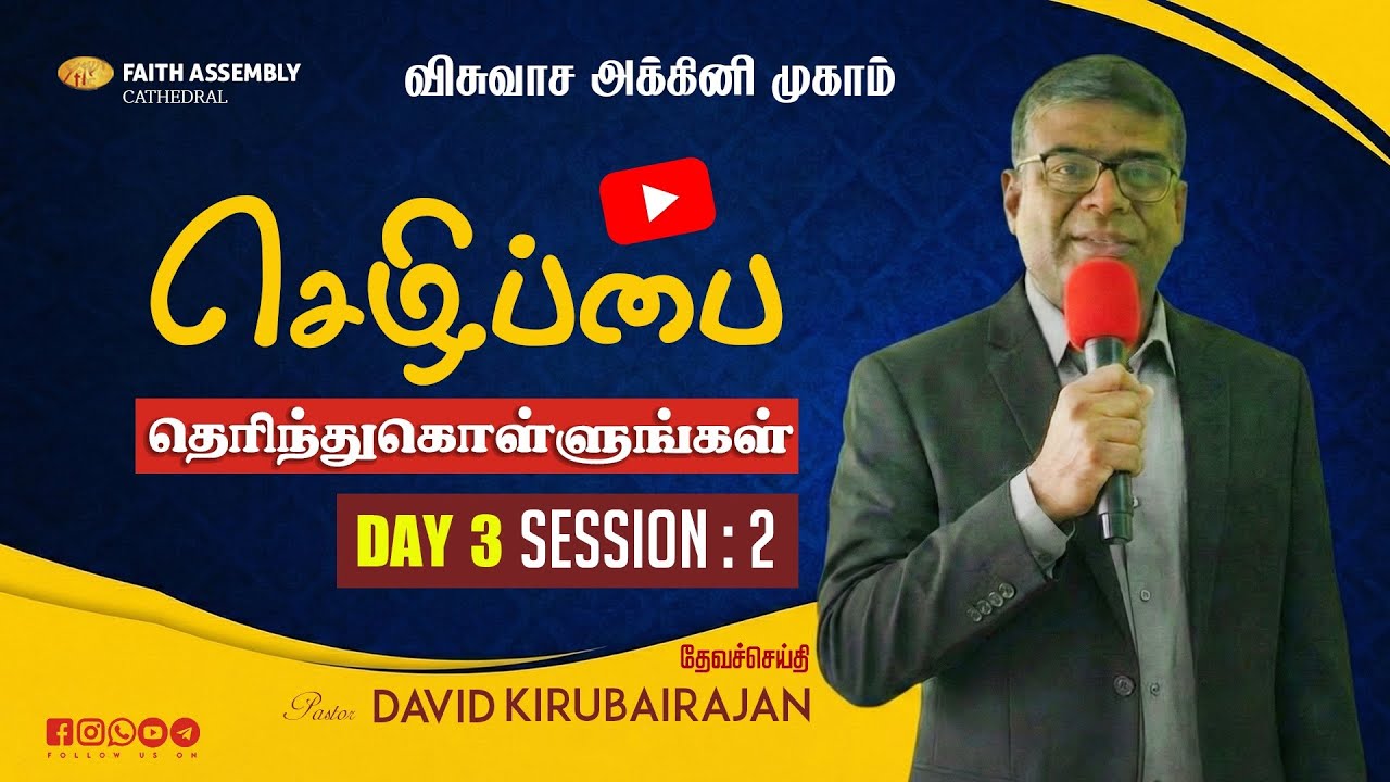 FAC || FAITH  FIRE CAMP  Day 3 Session 2 || 17.01.2026