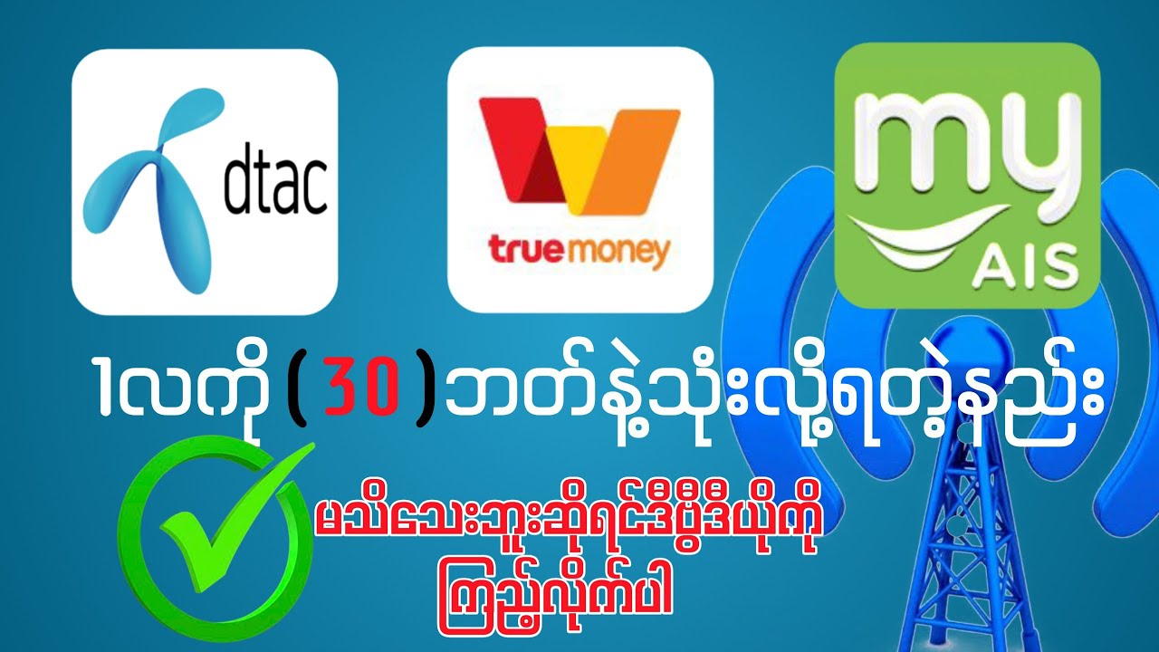 30ဘတ်ထဲနဲ့ 
