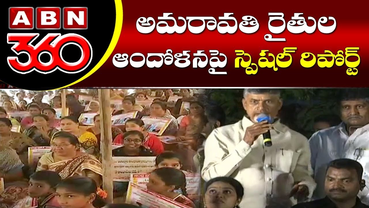 Focus on AP Capital Shifting Issue | ABN 360 | AP Latest News | ABN Telugu