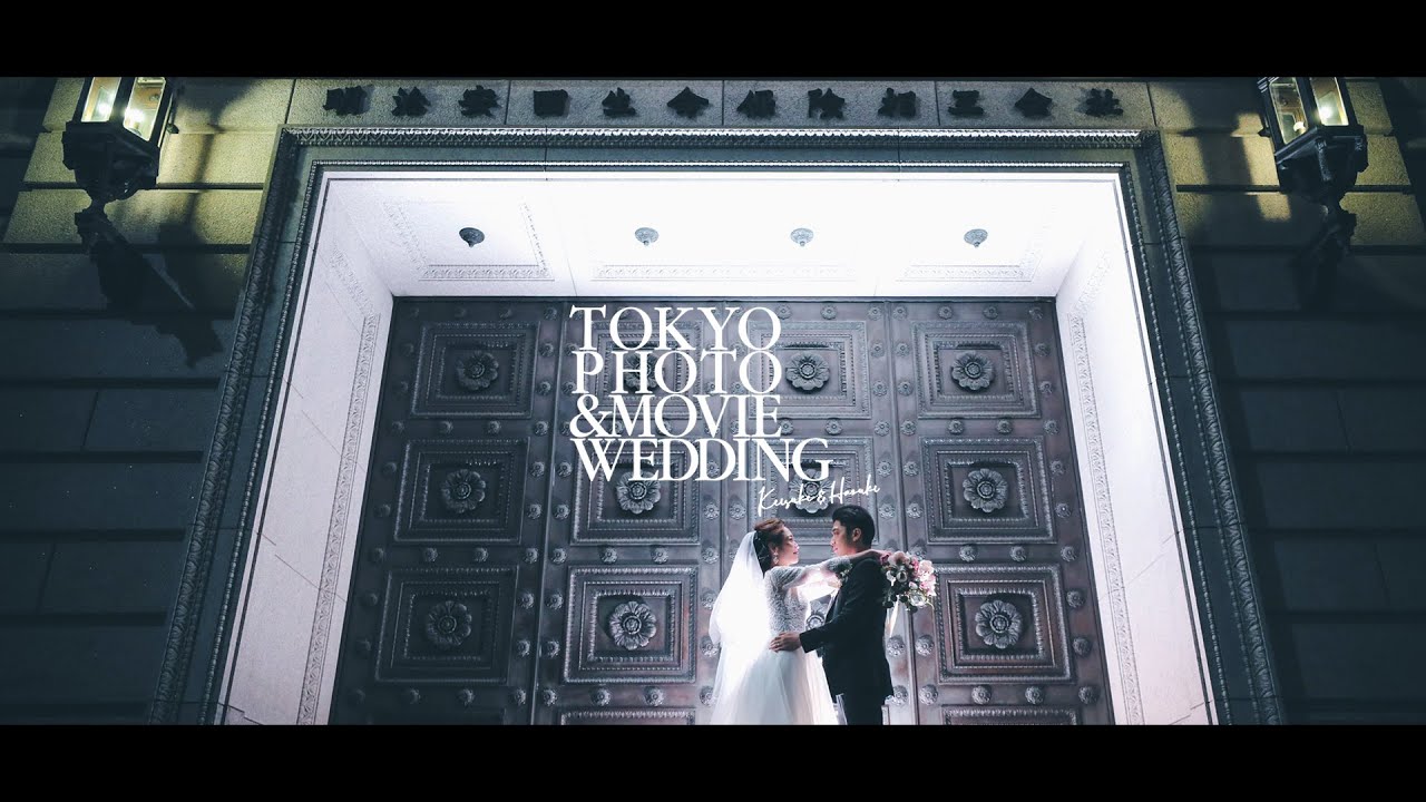 結婚式  前撮りムービー【東京駅夜編】BEREL