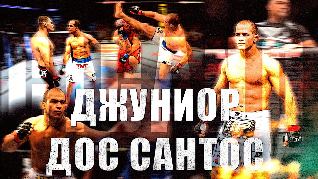 ЦЫГАНСКИЙ БЕСПРЕДЕЛ - ИСТОРИЯ ДЖУНИОРА ДОС САНТОСА (ДОКУМЕНТАЛЬНЫЙ ФИЛЬМ НА РУССКОМ)