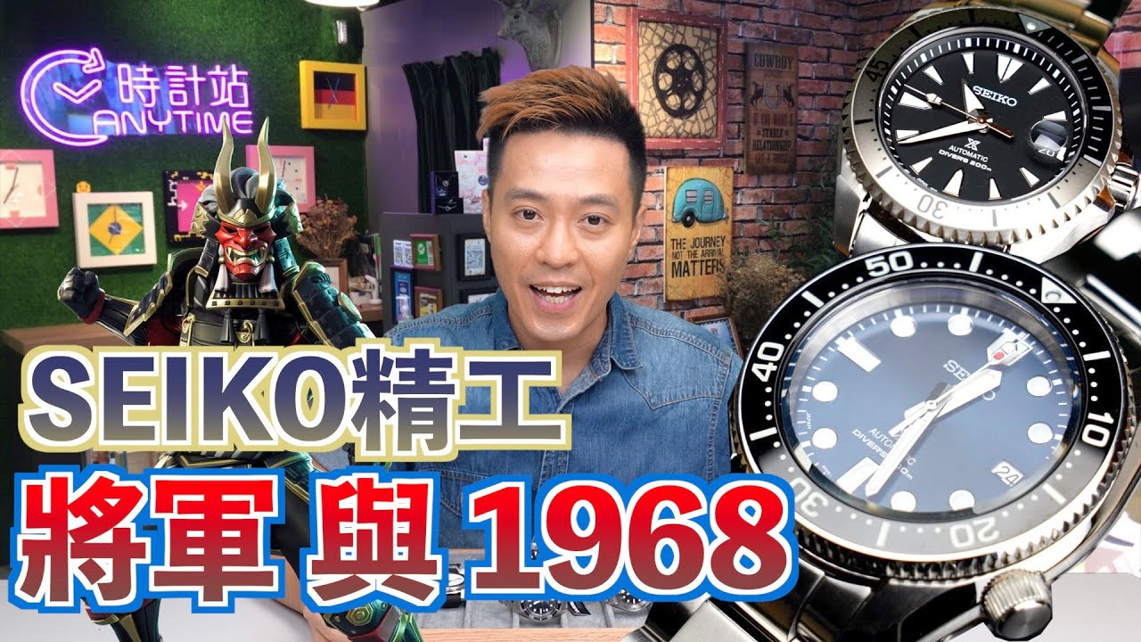 【如何分精工將軍與1968？】SEIKO PROSPEX SPB189J1 SPB191J1 SPB187J1 SPB185J1，精工潛水錶｜Anytime 時計站手錶頻道