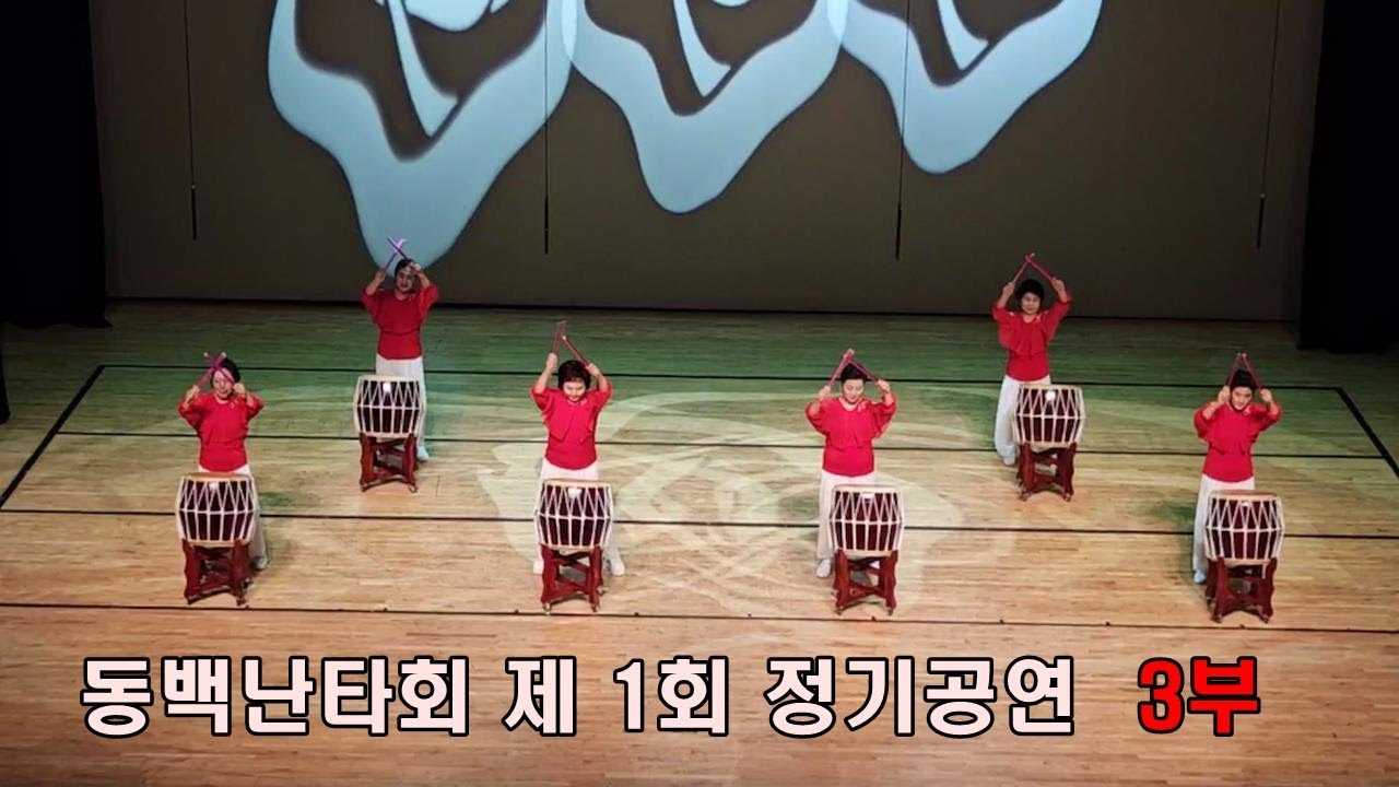 흥부자, 황진이 - 동백난타회 제 1회 정기공연