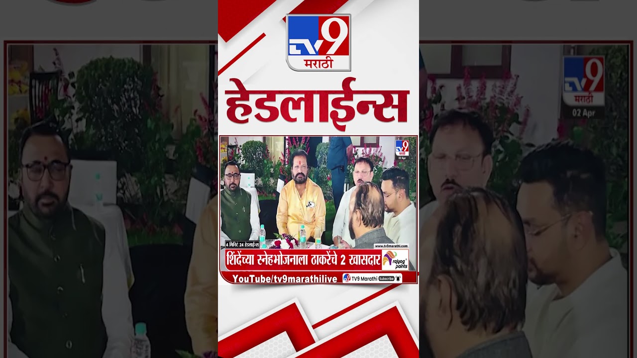 Tv9 Marathi News Top Headline Today | 2 April  2026 | 5 PM | 4 Minute 24 Headline Maharashtra