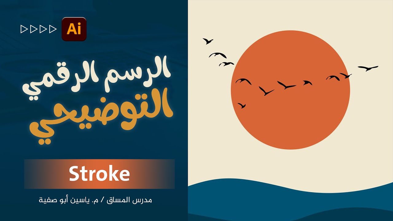 المحاضرة 14- الحدود الخارجية Stroke