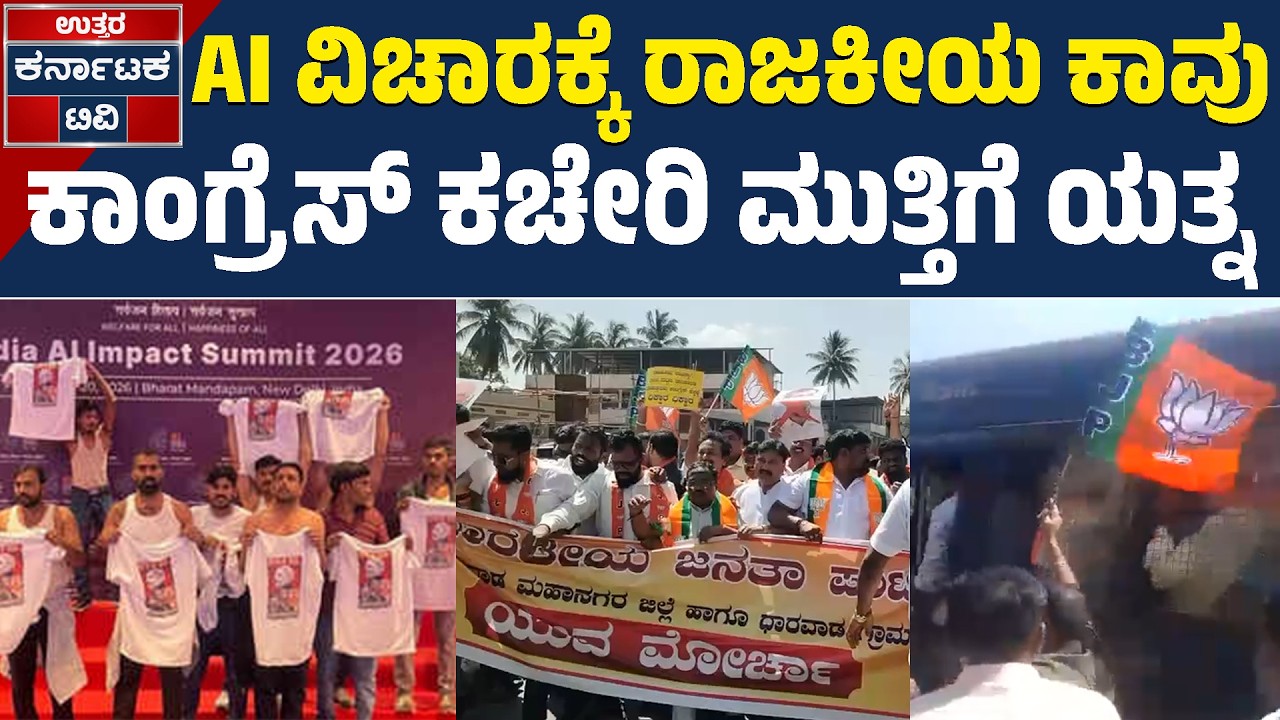 ಕಾಂಗ್ರೆಸ್ ವಿರುದ್ಧ ಬಿಜೆಪಿ ಯುವ ಮೋರ್ಚಾ ಕಿಡಿ | Hubballi News | Uttar Karnataka TV