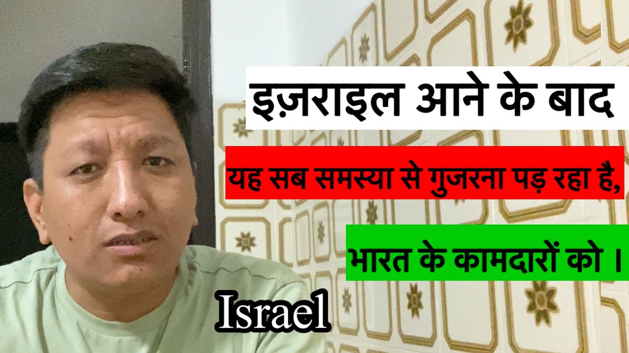 Israel ane ke baad yah sab problems aah rahi hai bharat ke kamdaaro ko! Chori hona/ kam pe na lejana